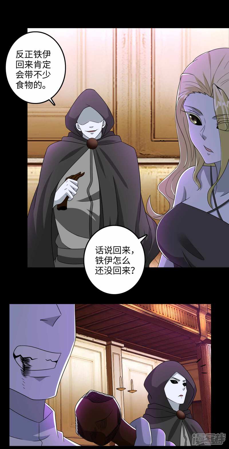 【末世为王】漫画-（第238话 不死族的世界）章节漫画下拉式图片-2.jpg