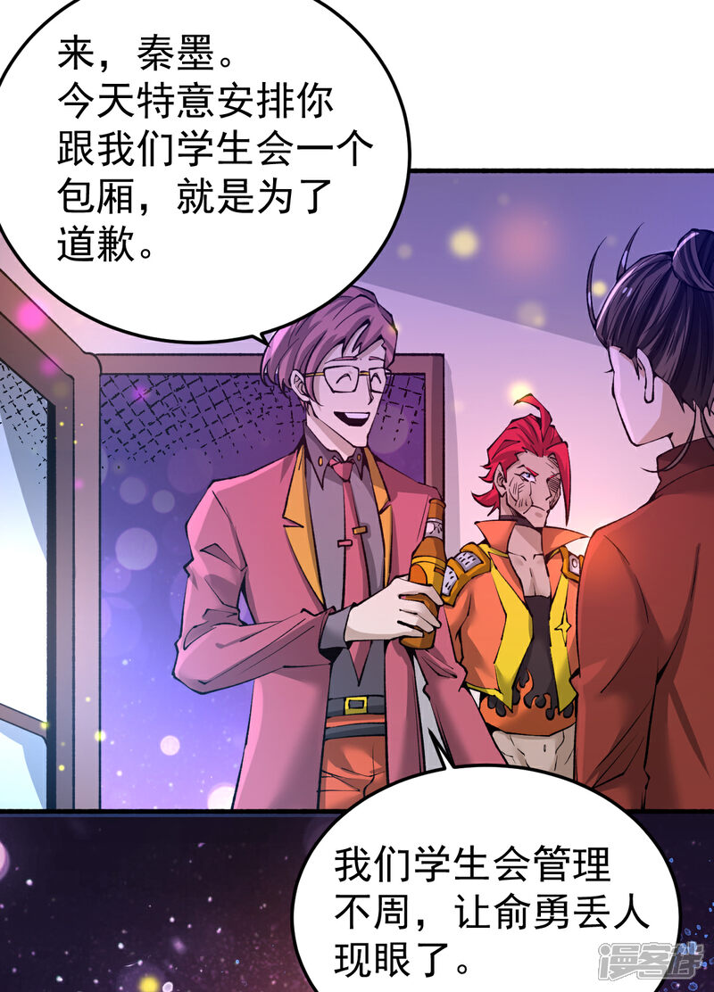 【全能高手】漫画-（第136话 贺柯出面！）章节漫画下拉式图片-29.jpg