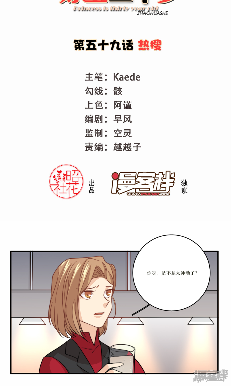 【公主三十岁】漫画-（第59话 热搜）章节漫画下拉式图片-2.jpg