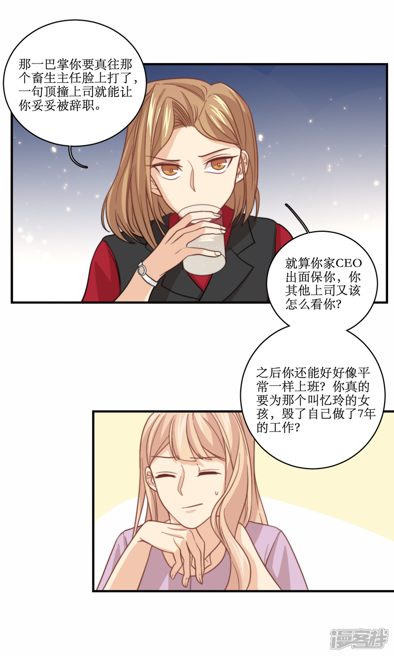 【公主三十岁】漫画-（第59话 热搜）章节漫画下拉式图片-3.jpg