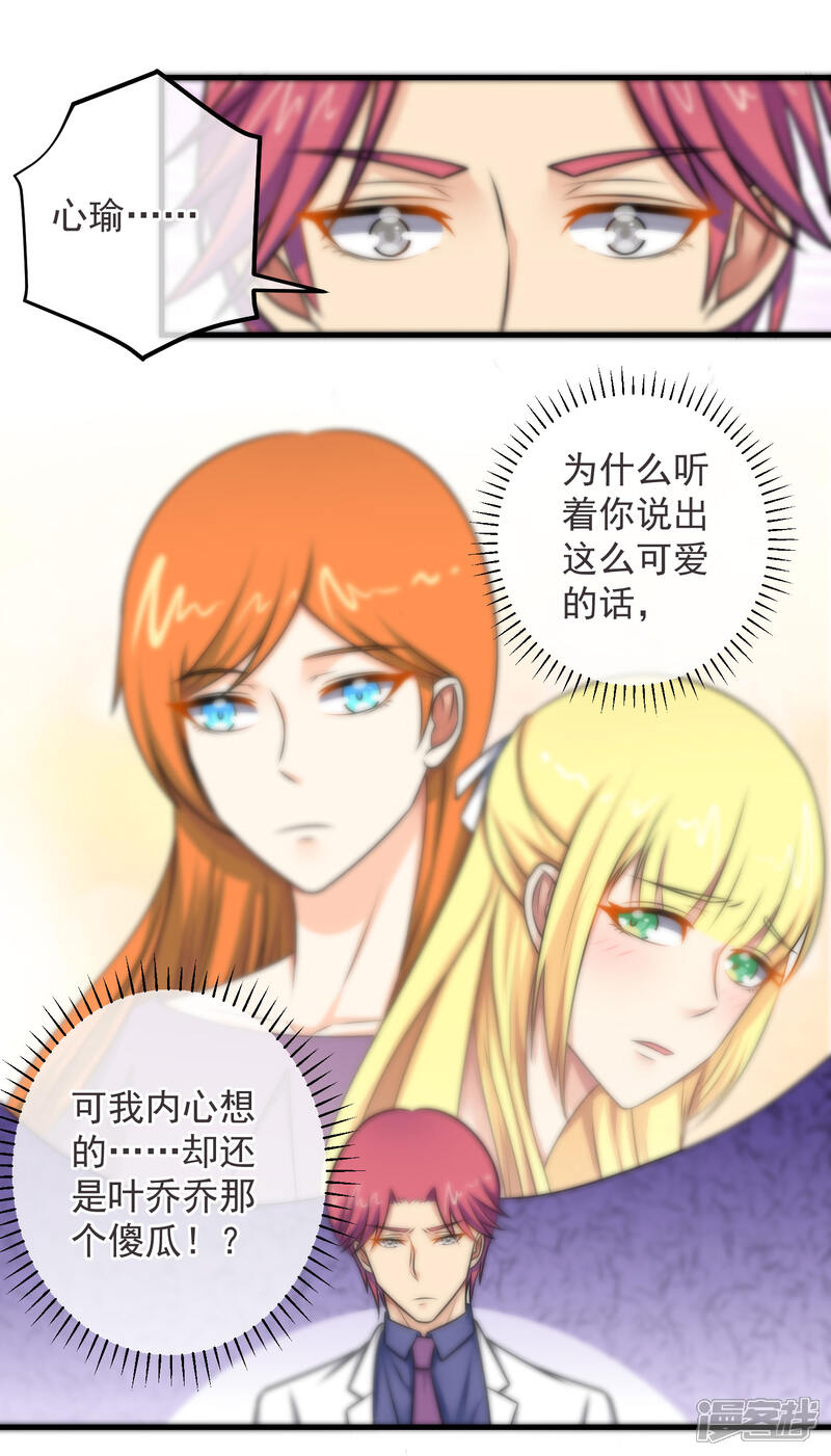 总裁的失忆前妻漫画 第129话 漫客栈