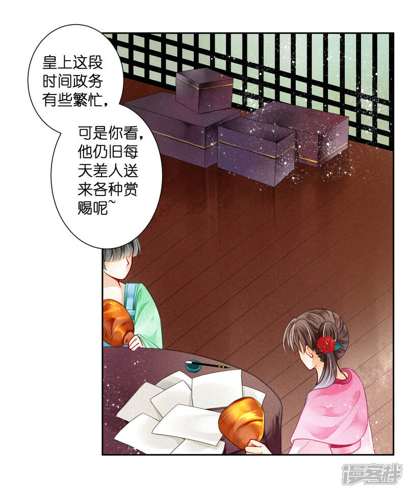 【爱上无敌俏皇后】漫画-（第75话 娘娘不好了！）章节漫画下拉式图片-12.jpg