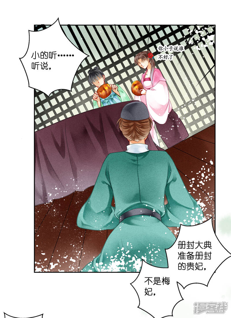 【爱上无敌俏皇后】漫画-（第75话 娘娘不好了！）章节漫画下拉式图片-15.jpg