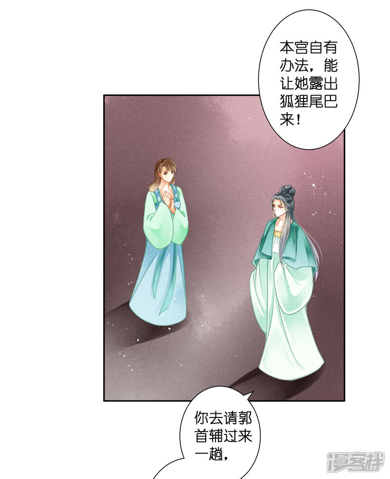 【爱上无敌俏皇后】漫画-（第119话 皇后的怀疑）章节漫画下拉式图片-21.jpg