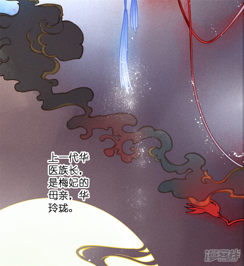 【爱上无敌俏皇后】漫画-（第150话 梅妃母亲的身世）章节漫画下拉式图片-5.jpg