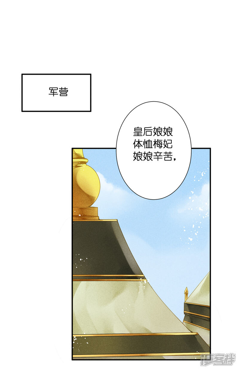 【爱上无敌俏皇后】漫画-（第150话 梅妃母亲的身世）章节漫画下拉式图片-28.jpg