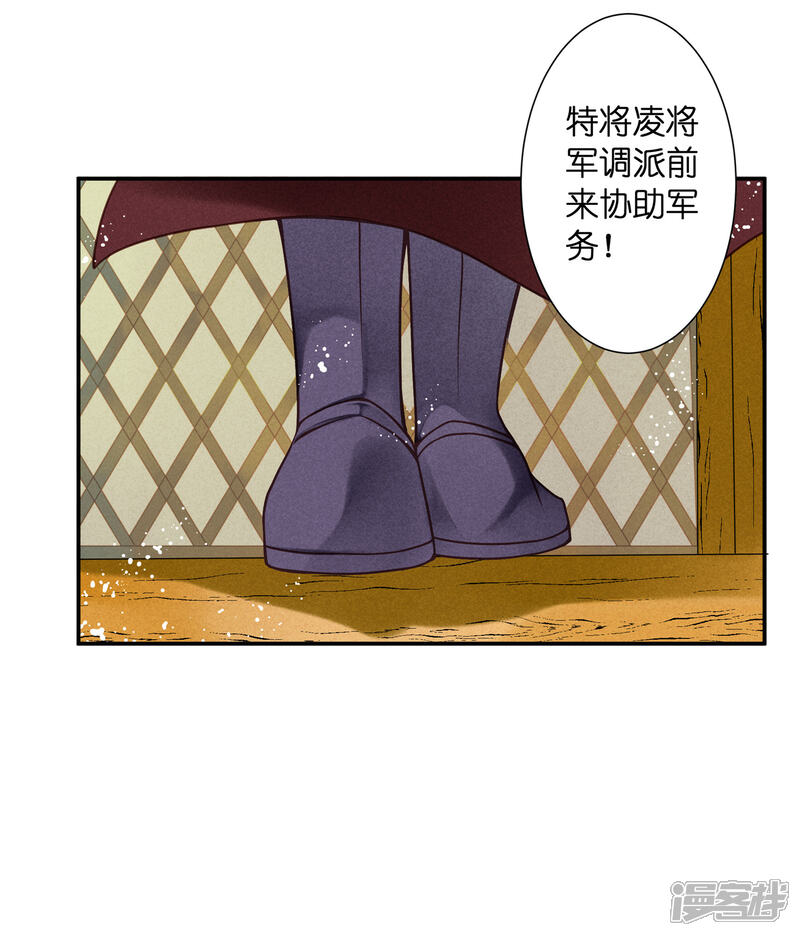 【爱上无敌俏皇后】漫画-（第150话 梅妃母亲的身世）章节漫画下拉式图片-29.jpg