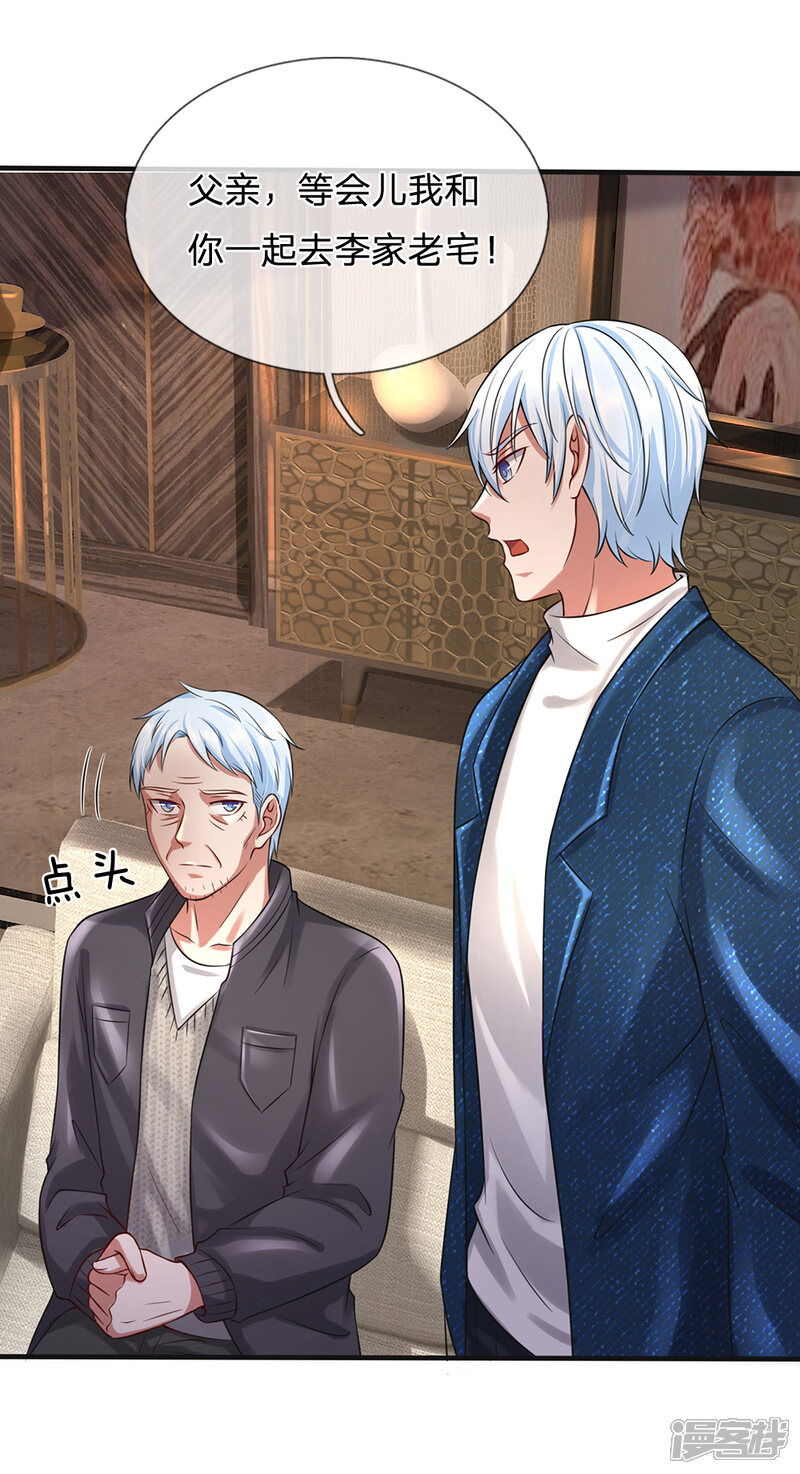 【我是大仙尊】漫画-（第192话 不长教训，自食恶果）章节漫画下拉式图片-第2张图片