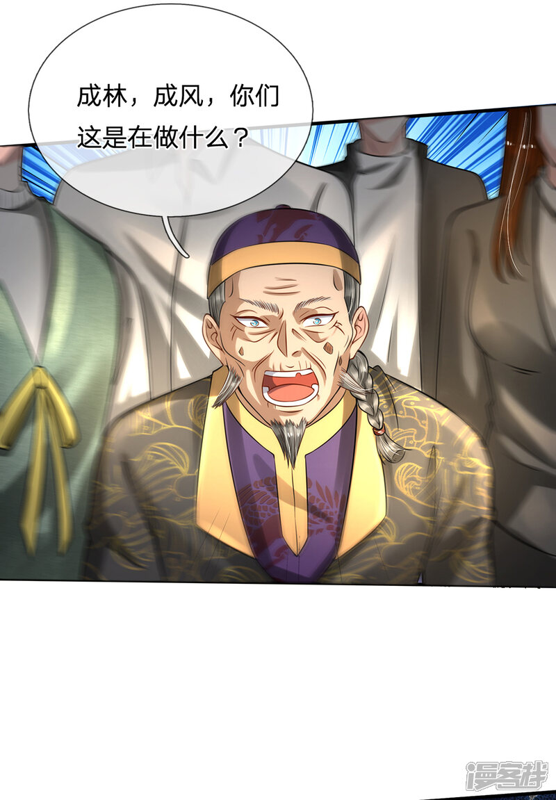 【我是大仙尊】漫画-（第193话 已被除名，失去资格）章节漫画下拉式图片-第2张图片