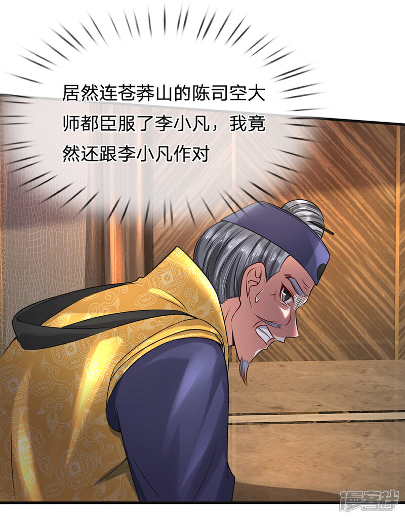 【我是大仙尊】漫画-（第192话 不长教训，自食恶果）章节漫画下拉式图片-第4张图片