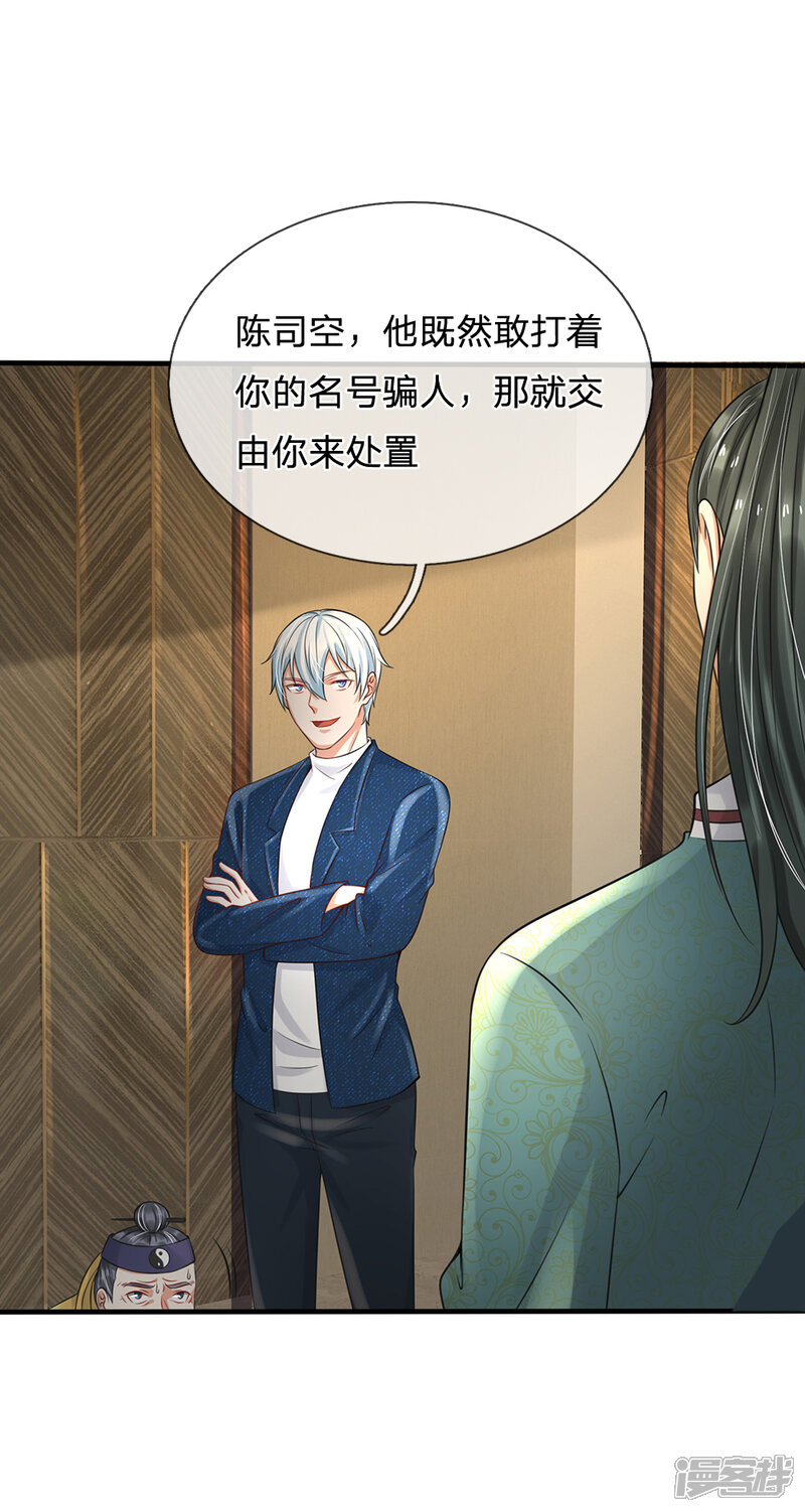 【我是大仙尊】漫画-（第192话 不长教训，自食恶果）章节漫画下拉式图片-第8张图片