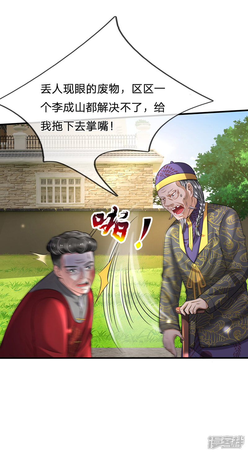 【我是大仙尊】漫画-（第193话 已被除名，失去资格）章节漫画下拉式图片-第8张图片