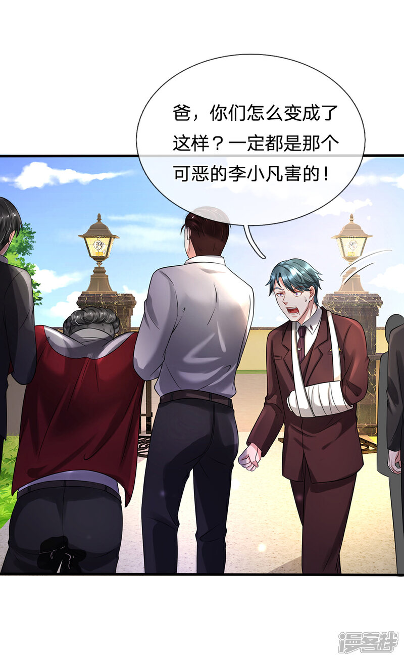 【我是大仙尊】漫画-（第193话 已被除名，失去资格）章节漫画下拉式图片-第9张图片