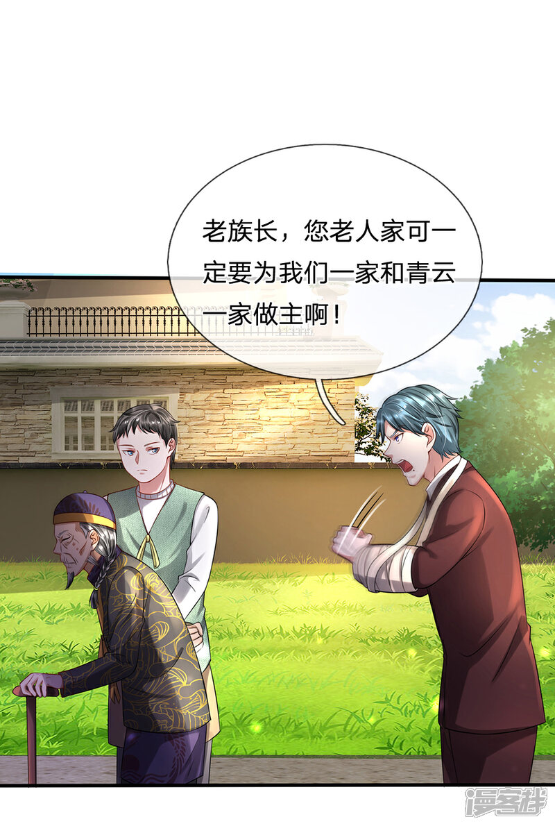 【我是大仙尊】漫画-（第193话 已被除名，失去资格）章节漫画下拉式图片-第10张图片