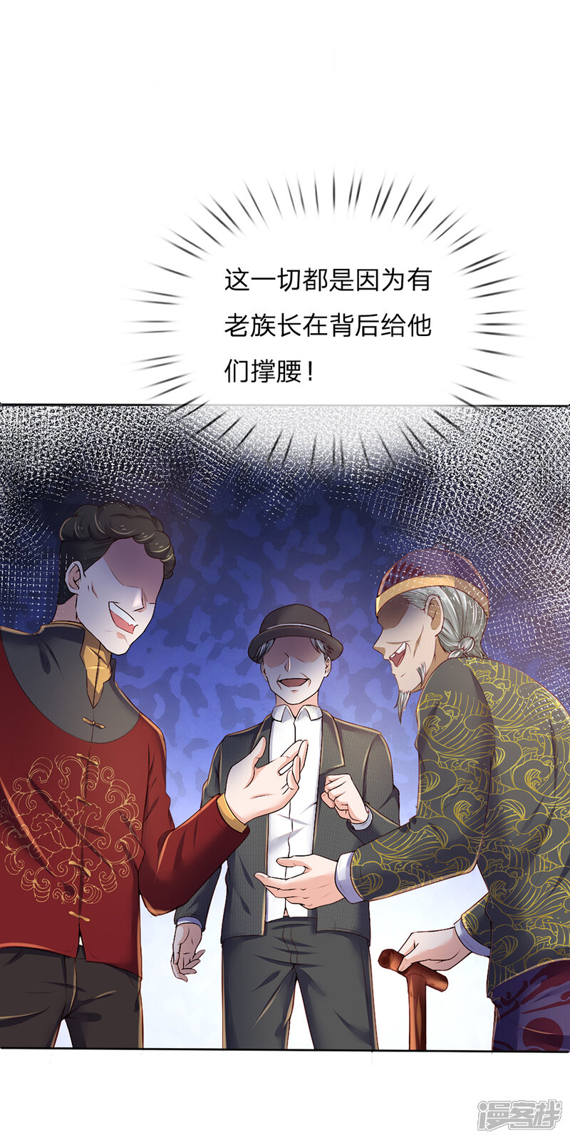 【我是大仙尊】漫画-（第193话 已被除名，失去资格）章节漫画下拉式图片-第15张图片