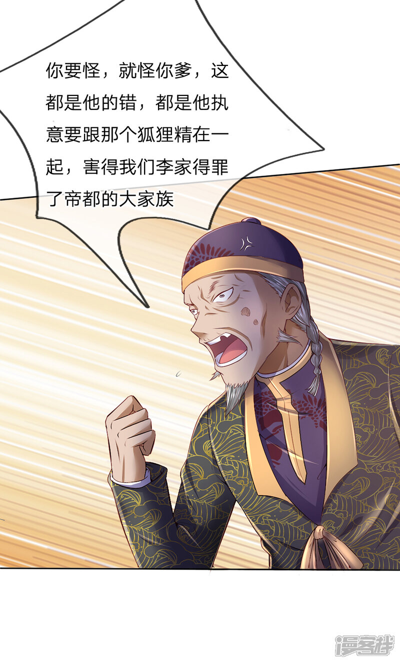 【我是大仙尊】漫画-（第194话 辱我妻子，欺人太甚）章节漫画下拉式图片-第4张图片