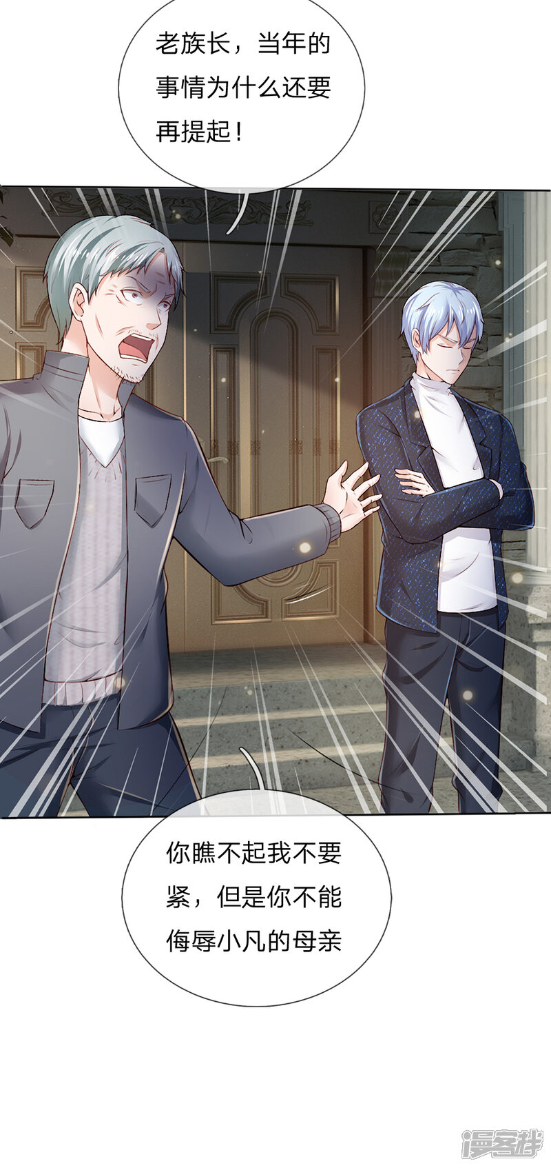 【我是大仙尊】漫画-（第194话 辱我妻子，欺人太甚）章节漫画下拉式图片-第6张图片