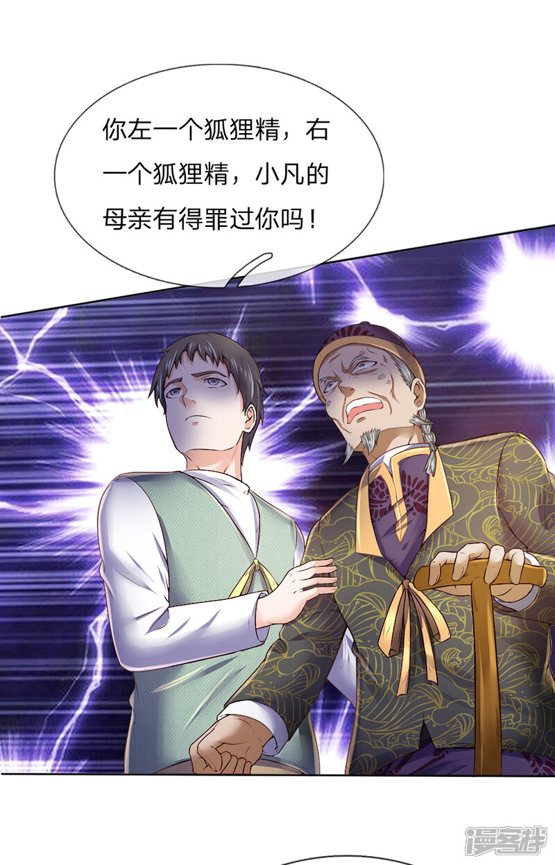 【我是大仙尊】漫画-（第194话 辱我妻子，欺人太甚）章节漫画下拉式图片-第7张图片