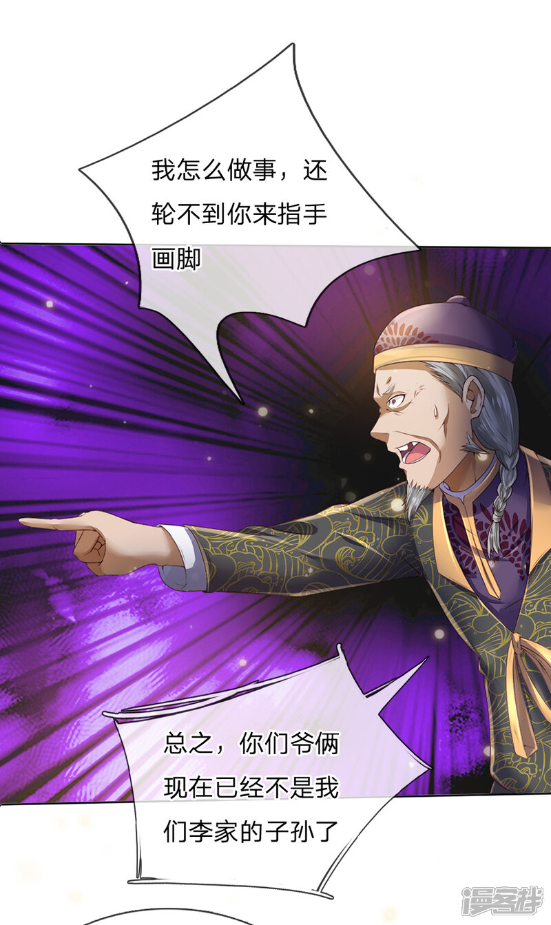 【我是大仙尊】漫画-（第194话 辱我妻子，欺人太甚）章节漫画下拉式图片-第11张图片