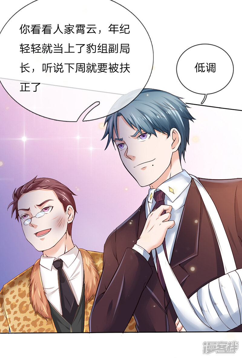 【我是大仙尊】漫画-（第194话 辱我妻子，欺人太甚）章节漫画下拉式图片-第12张图片