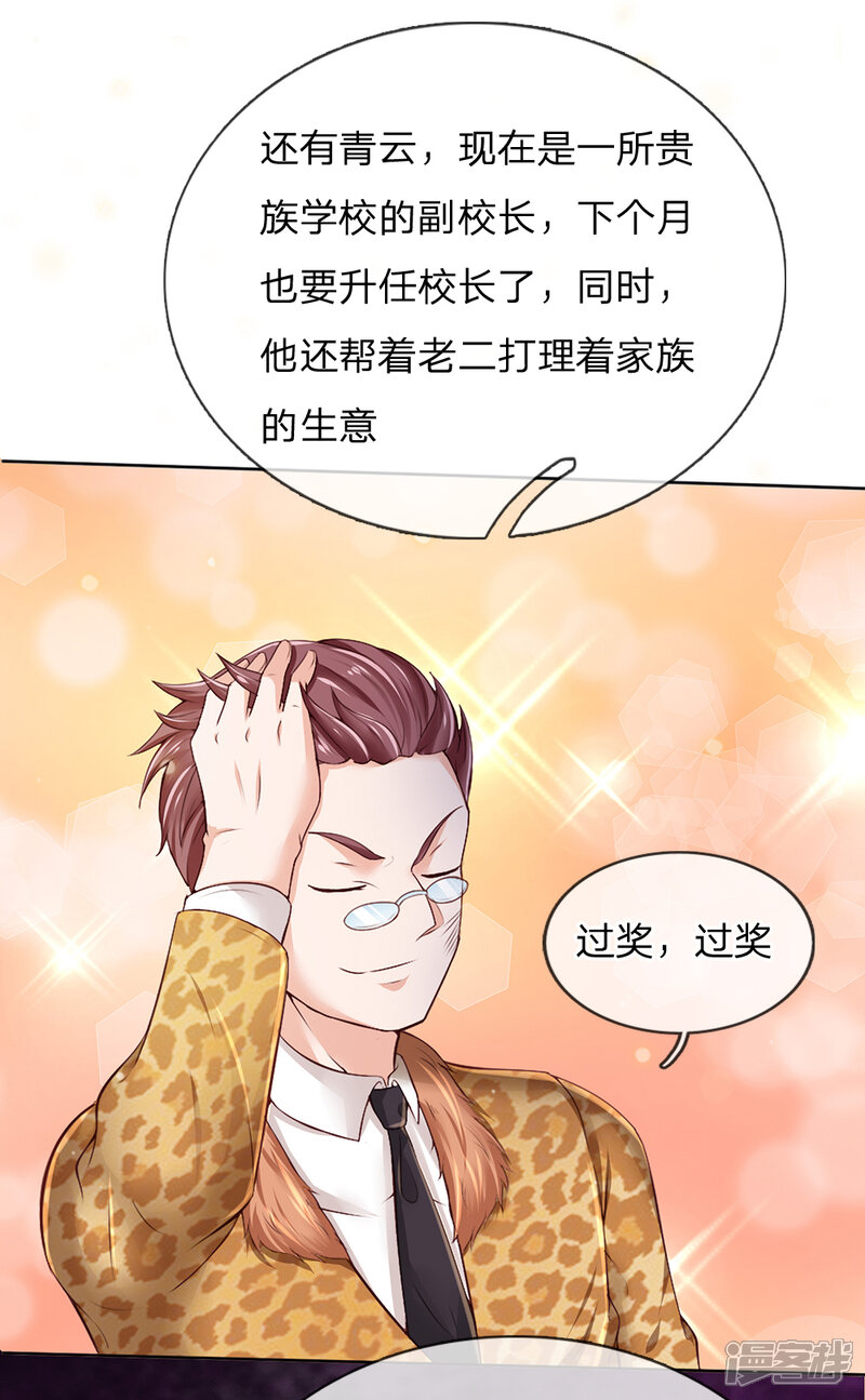 【我是大仙尊】漫画-（第194话 辱我妻子，欺人太甚）章节漫画下拉式图片-第13张图片