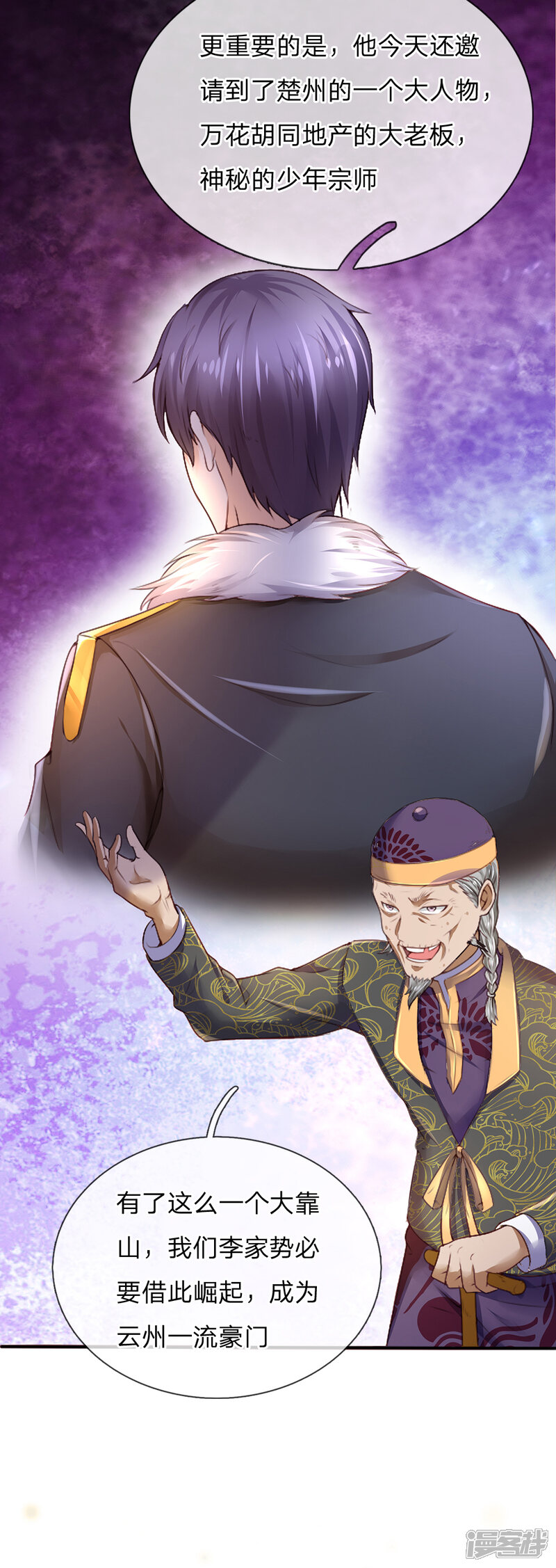 【我是大仙尊】漫画-（第194话 辱我妻子，欺人太甚）章节漫画下拉式图片-第14张图片