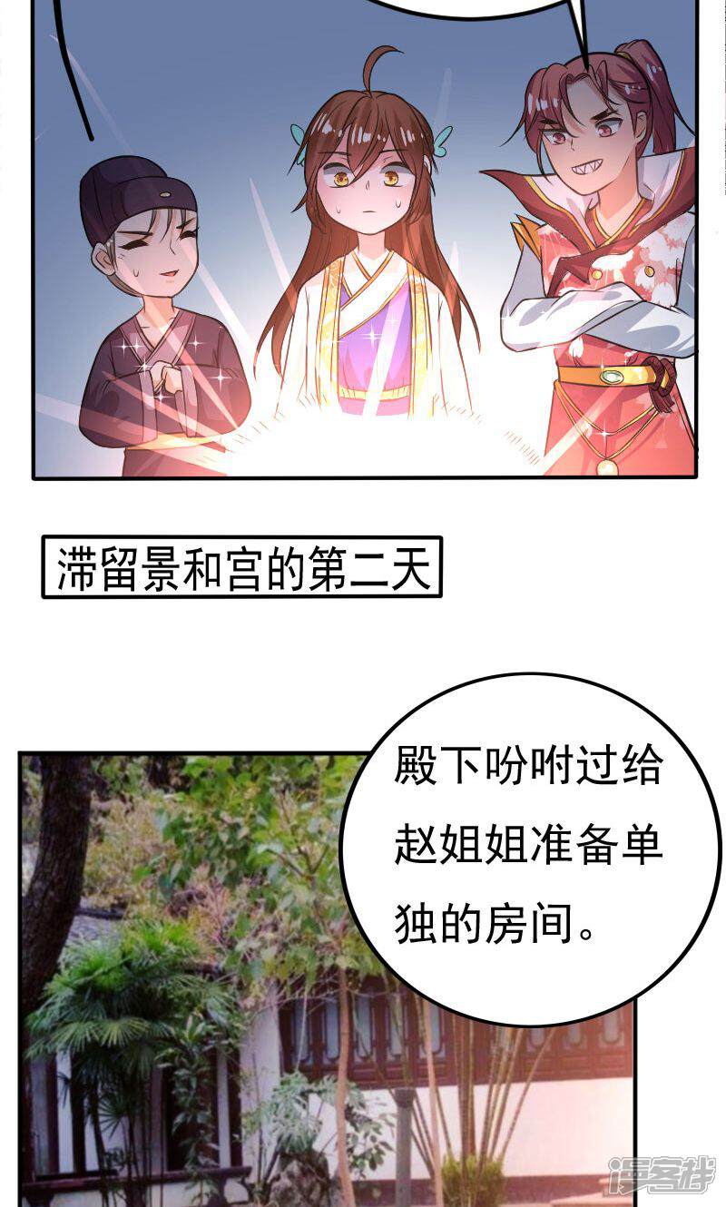 【养个皇子来防老】漫画-（第28话）章节漫画下拉式图片-24.jpg