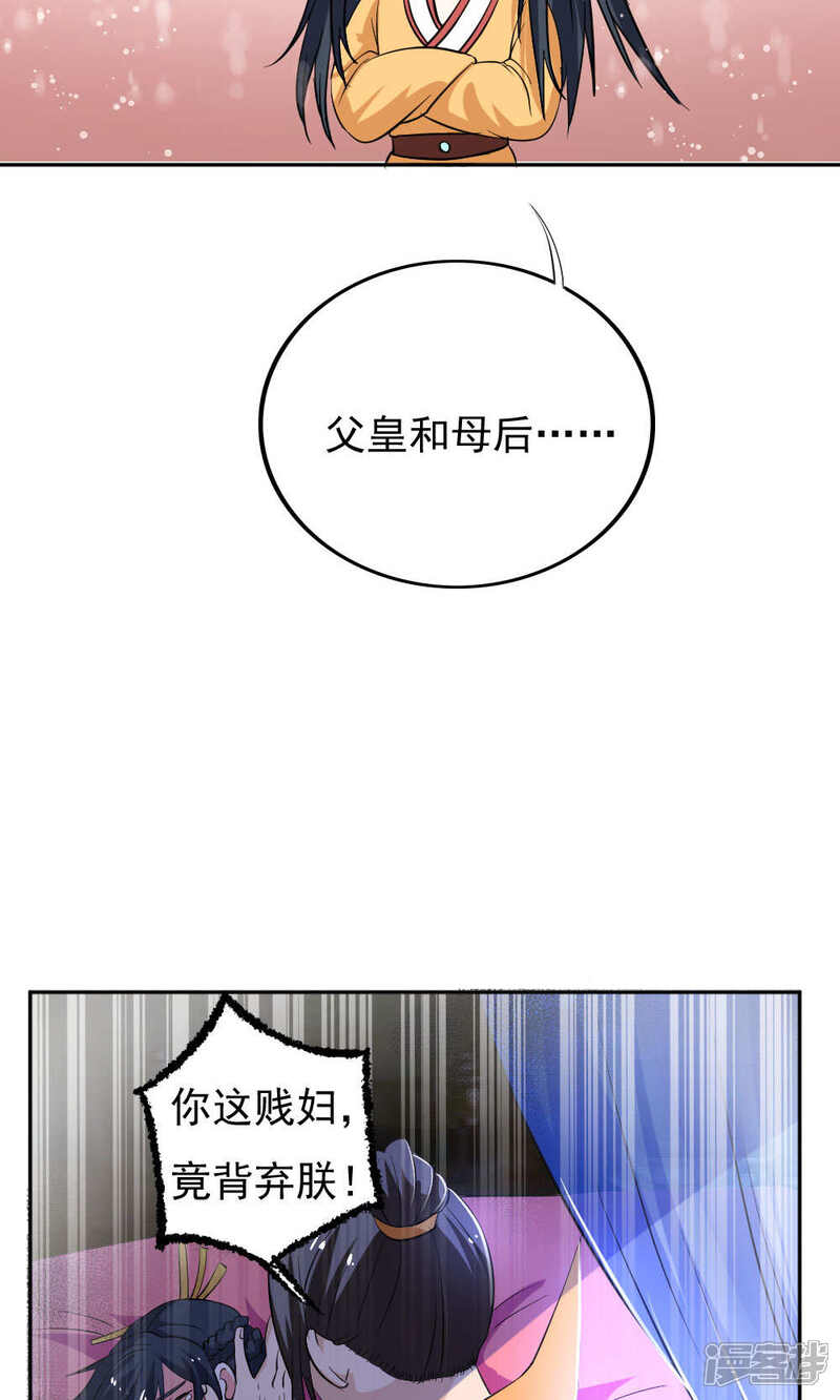 【养个皇子来防老】漫画-（第29话）章节漫画下拉式图片-25.jpg
