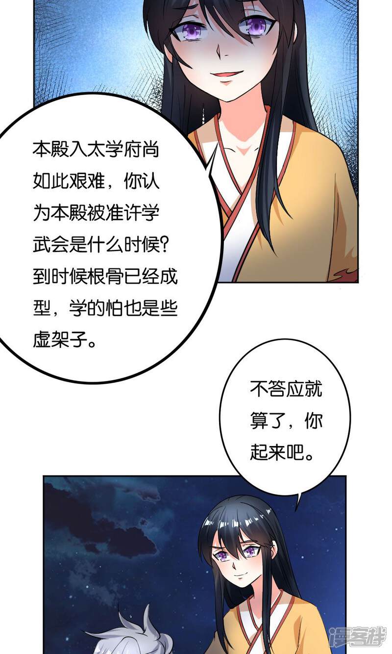 【养个皇子来防老】漫画-（第22话）章节漫画下拉式图片-9.jpg
