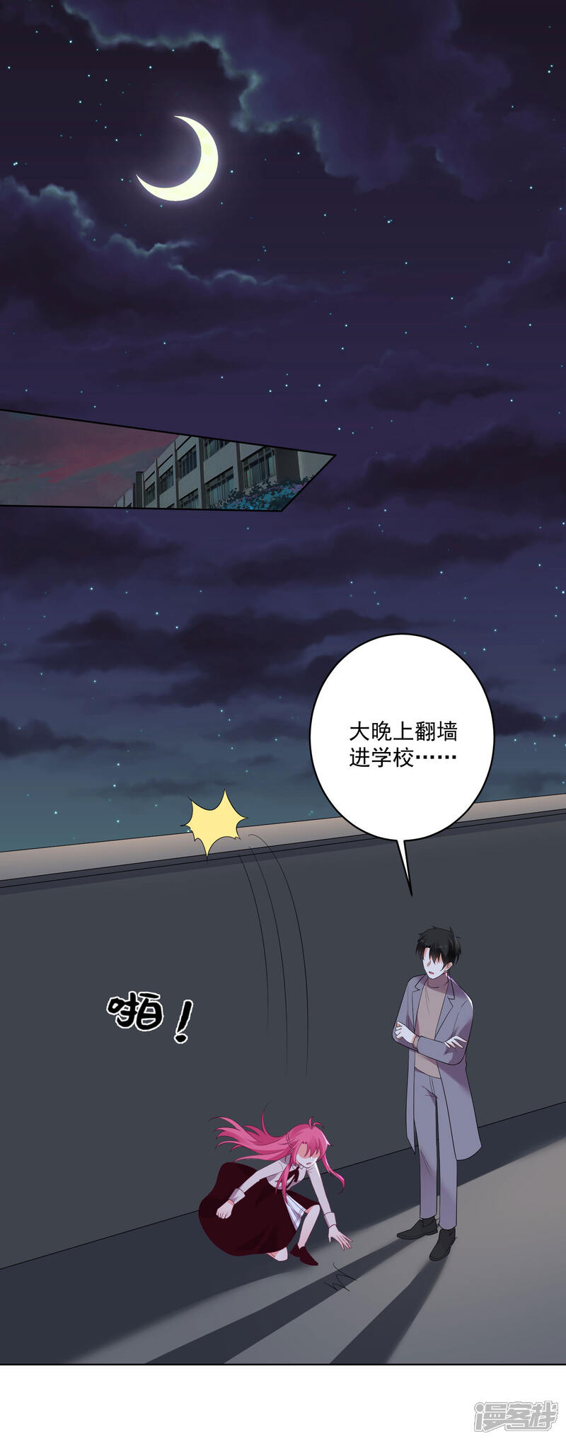 【双面老师的夜间补习】漫画-（第149话）章节漫画下拉式图片-18.jpg