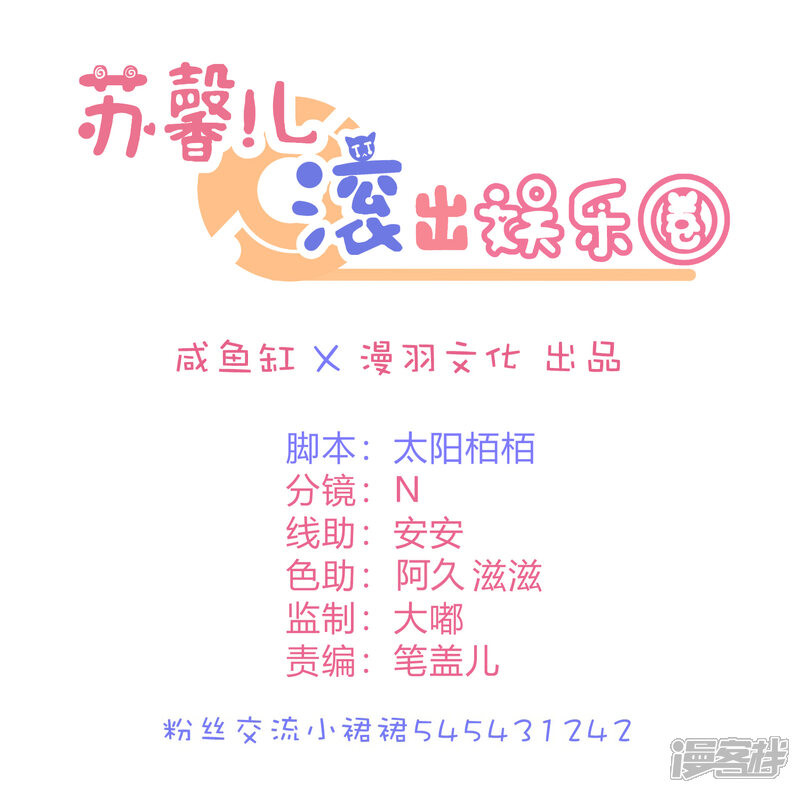 【苏馨儿滚出娱乐圈】漫画-（第24话2 我看谁敢动她）章节漫画下拉式图片-第1张图片