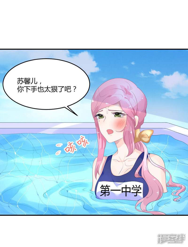 【苏馨儿滚出娱乐圈】漫画-（第24话2 我看谁敢动她）章节漫画下拉式图片-第9张图片