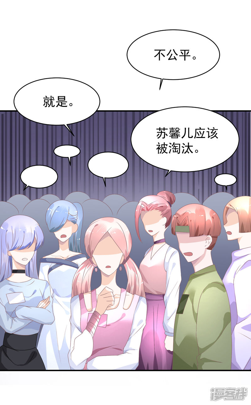 【苏馨儿滚出娱乐圈】漫画-（第34话 反对苏馨儿晋级）章节漫画下拉式图片-第26张图片