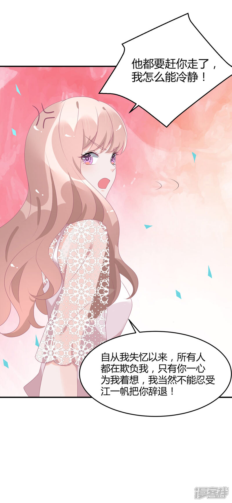 【苏馨儿滚出娱乐圈】漫画-（第26话2 口是心非）章节漫画下拉式图片-第18张图片