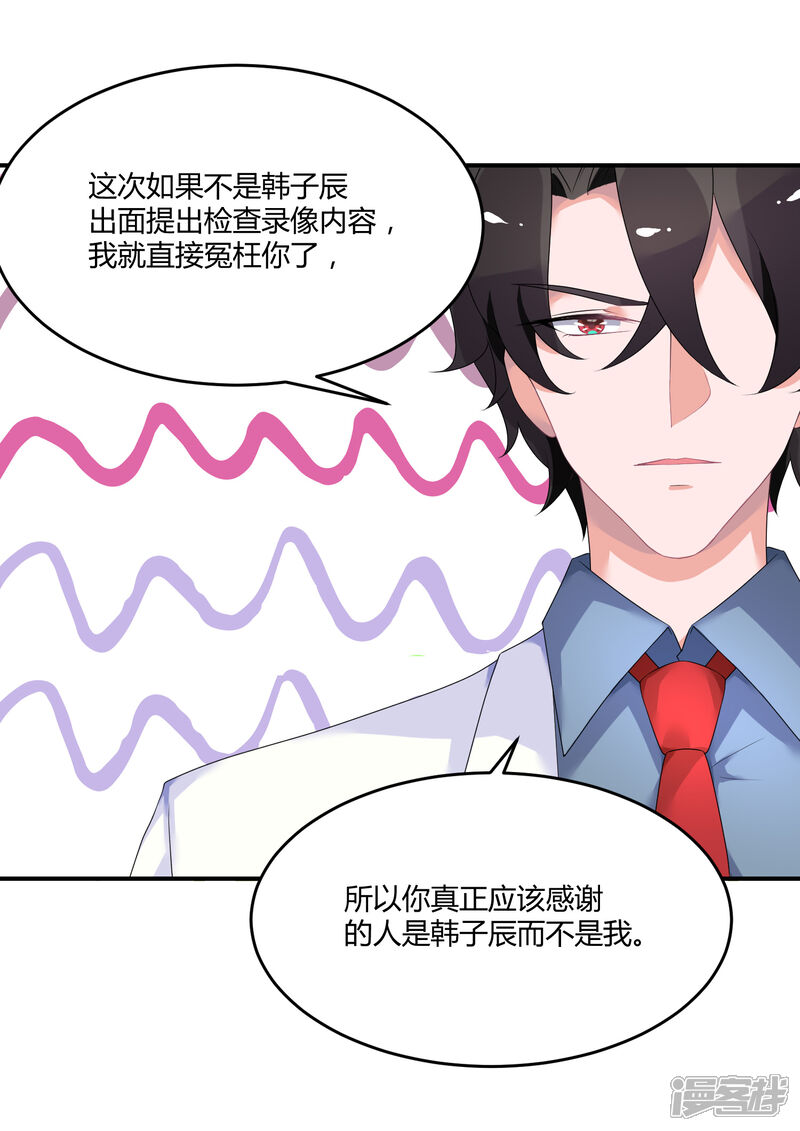【苏馨儿滚出娱乐圈】漫画-（第26话1 口是心非）章节漫画下拉式图片-第6张图片