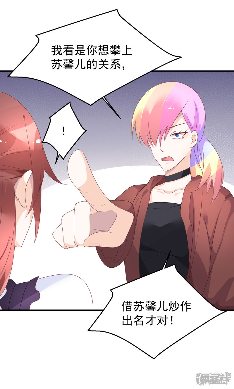 【苏馨儿滚出娱乐圈】漫画-（第34话 反对苏馨儿晋级）章节漫画下拉式图片-第30张图片