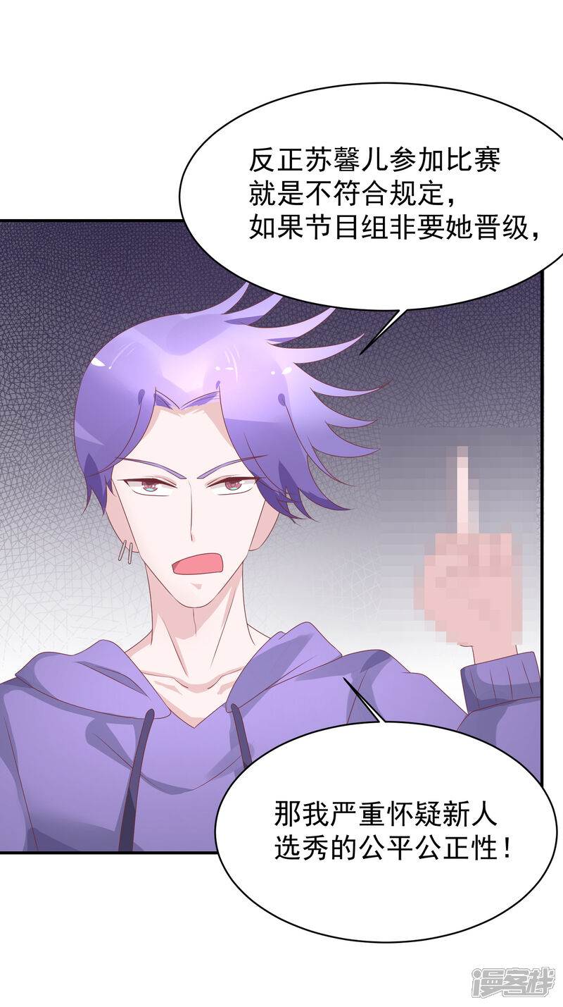 【苏馨儿滚出娱乐圈】漫画-（第34话 反对苏馨儿晋级）章节漫画下拉式图片-第31张图片