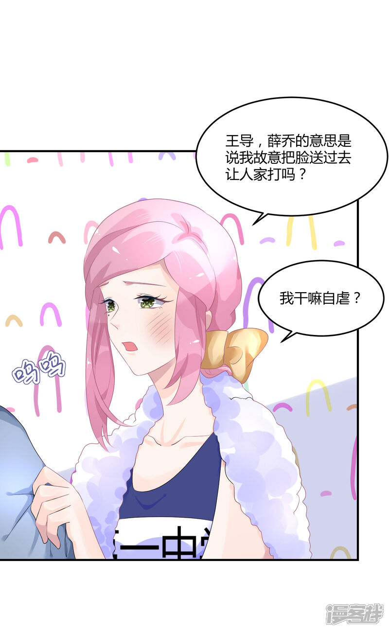 【苏馨儿滚出娱乐圈】漫画-（第24话2 我看谁敢动她）章节漫画下拉式图片-第15张图片