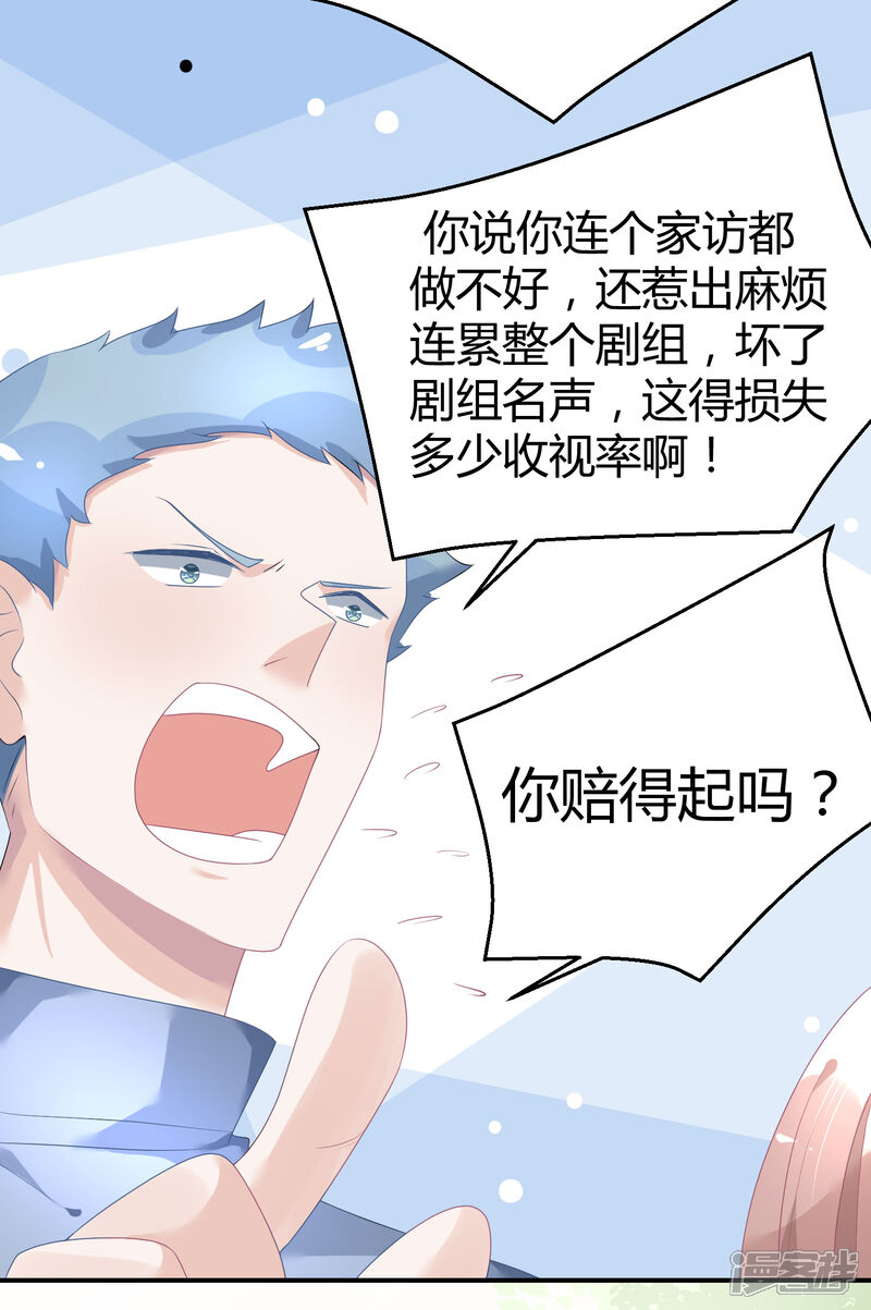 【苏馨儿滚出娱乐圈】漫画-（第24话2 我看谁敢动她）章节漫画下拉式图片-第19张图片