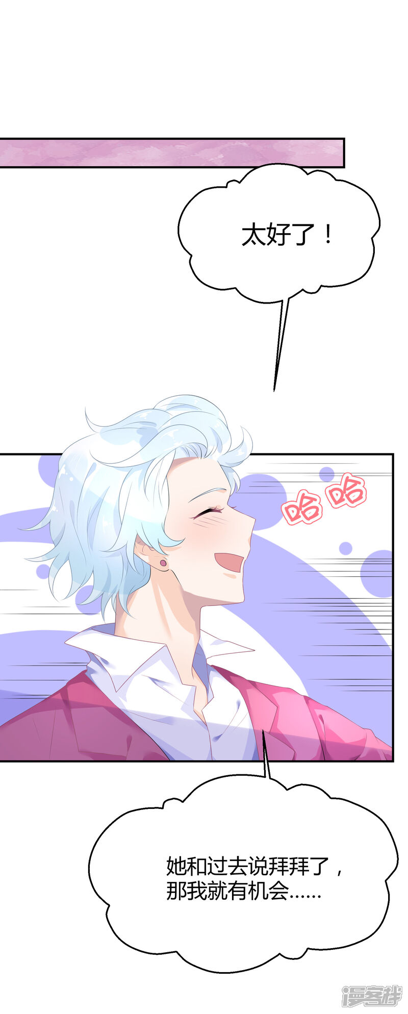 【苏馨儿滚出娱乐圈】漫画-（第23话 他有机会追她了）章节漫画下拉式图片-第20张图片