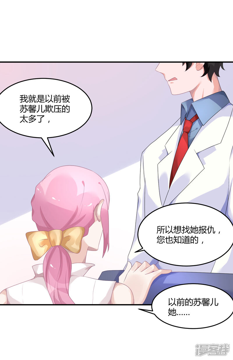 【苏馨儿滚出娱乐圈】漫画-（第27话 她就不狗带）章节漫画下拉式图片-第4张图片