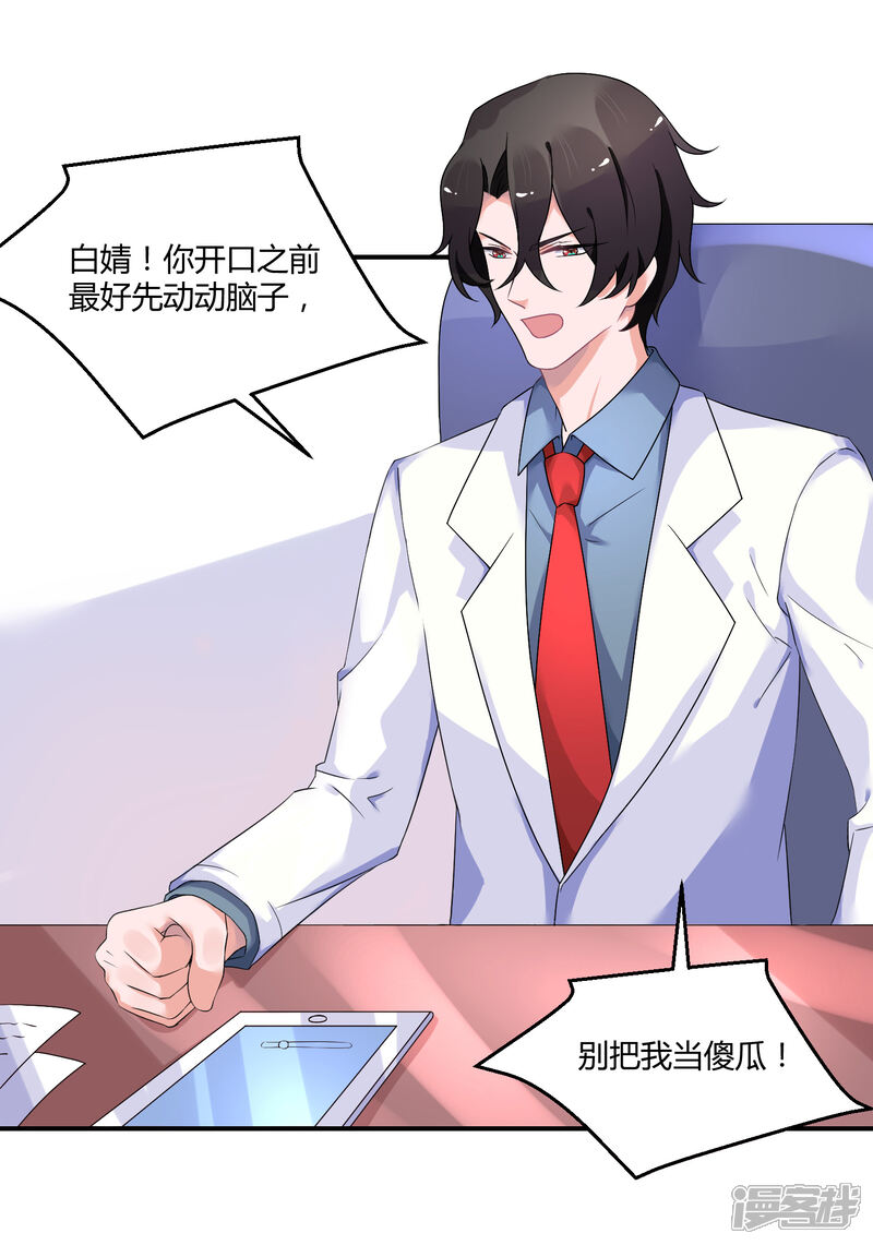 【苏馨儿滚出娱乐圈】漫画-（第26话2 口是心非）章节漫画下拉式图片-第31张图片