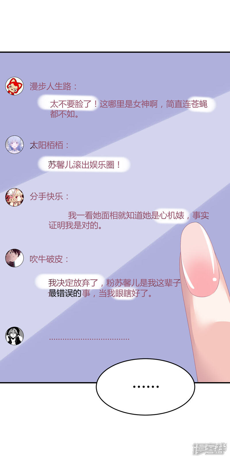 【苏馨儿滚出娱乐圈】漫画-（第24话1 我看谁敢动她）章节漫画下拉式图片-第3张图片