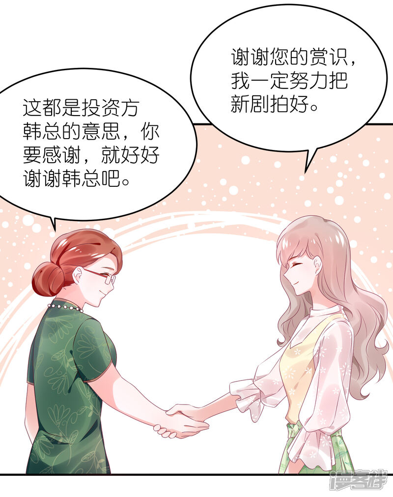【苏馨儿滚出娱乐圈】漫画-（第69话 韩子辰卖的什么药）章节漫画下拉式图片-第4张图片
