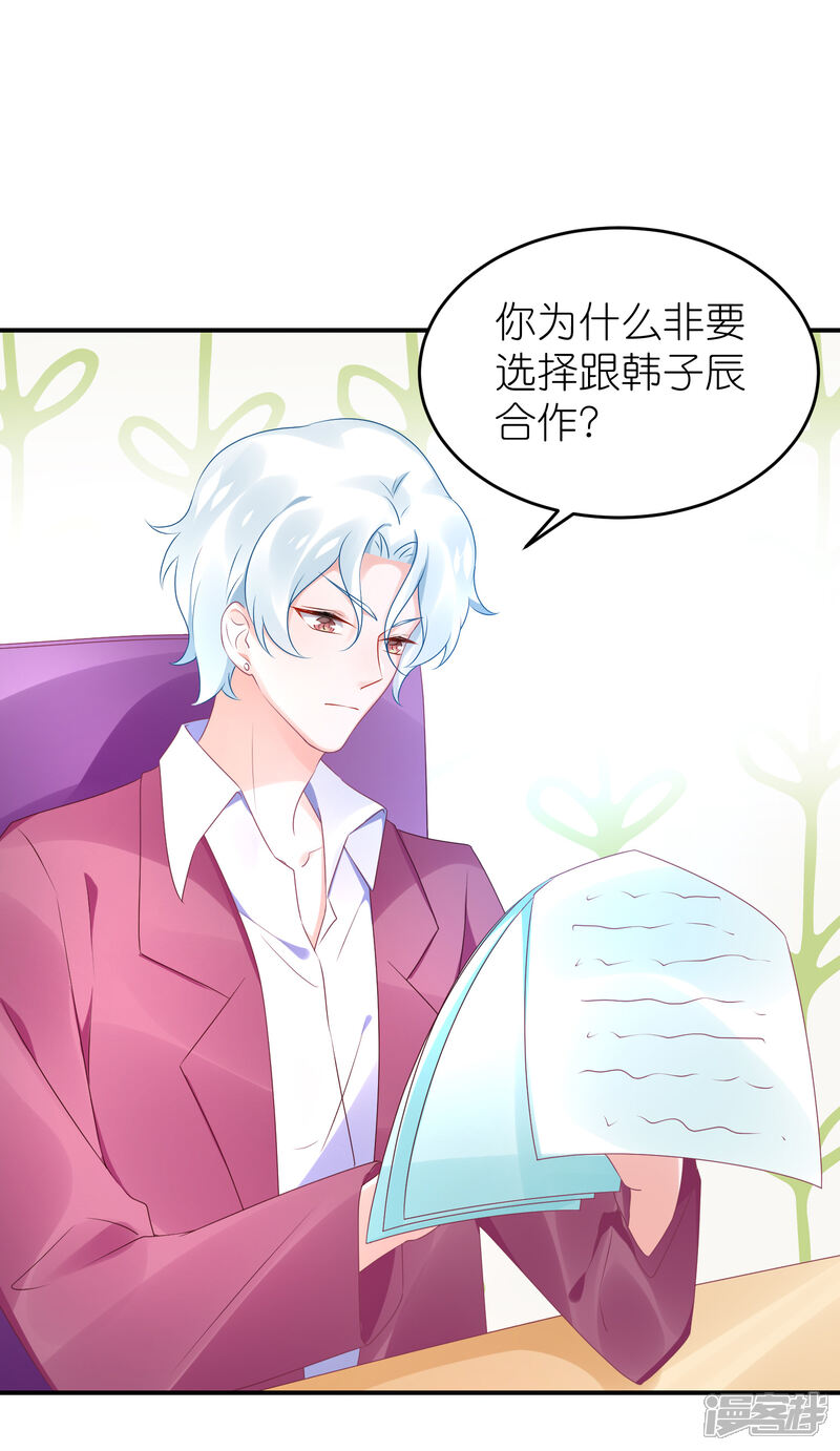 【苏馨儿滚出娱乐圈】漫画-（第69话 韩子辰卖的什么药）章节漫画下拉式图片-第6张图片