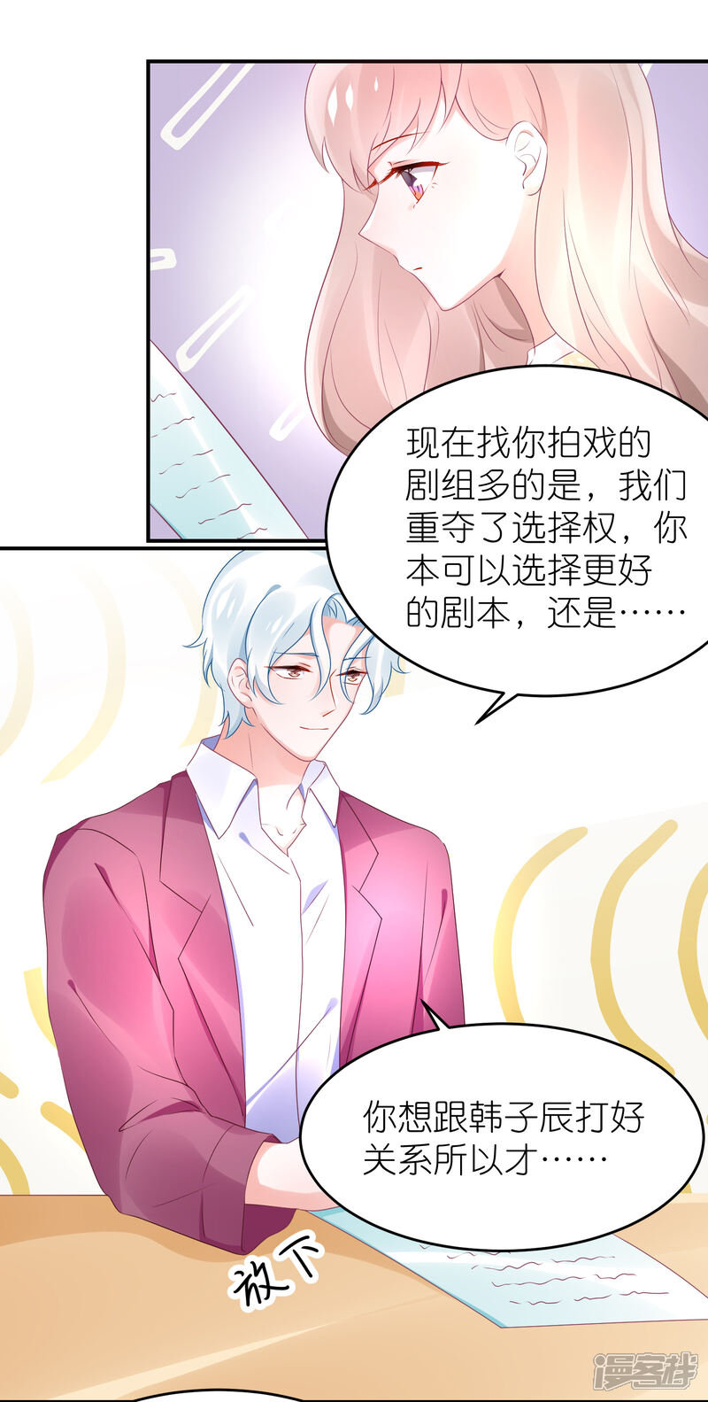 【苏馨儿滚出娱乐圈】漫画-（第69话 韩子辰卖的什么药）章节漫画下拉式图片-7.jpg