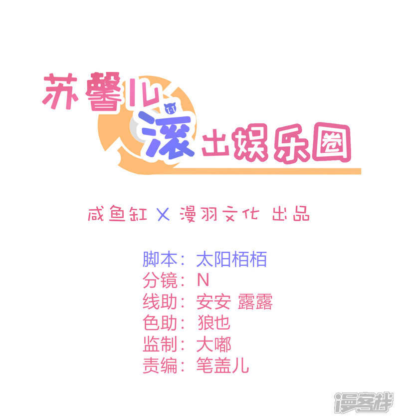 【苏馨儿滚出娱乐圈】漫画-（第65话 完美的演出）章节漫画下拉式图片-1.jpg