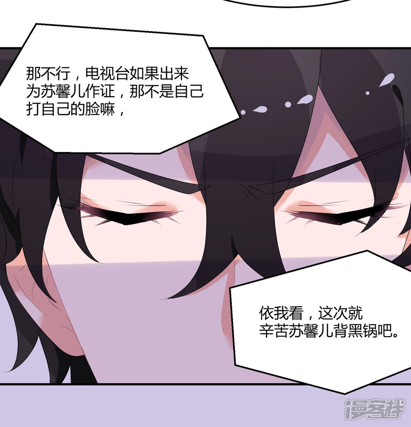 【苏馨儿滚出娱乐圈】漫画-（第24话1 我看谁敢动她）章节漫画下拉式图片-第10张图片