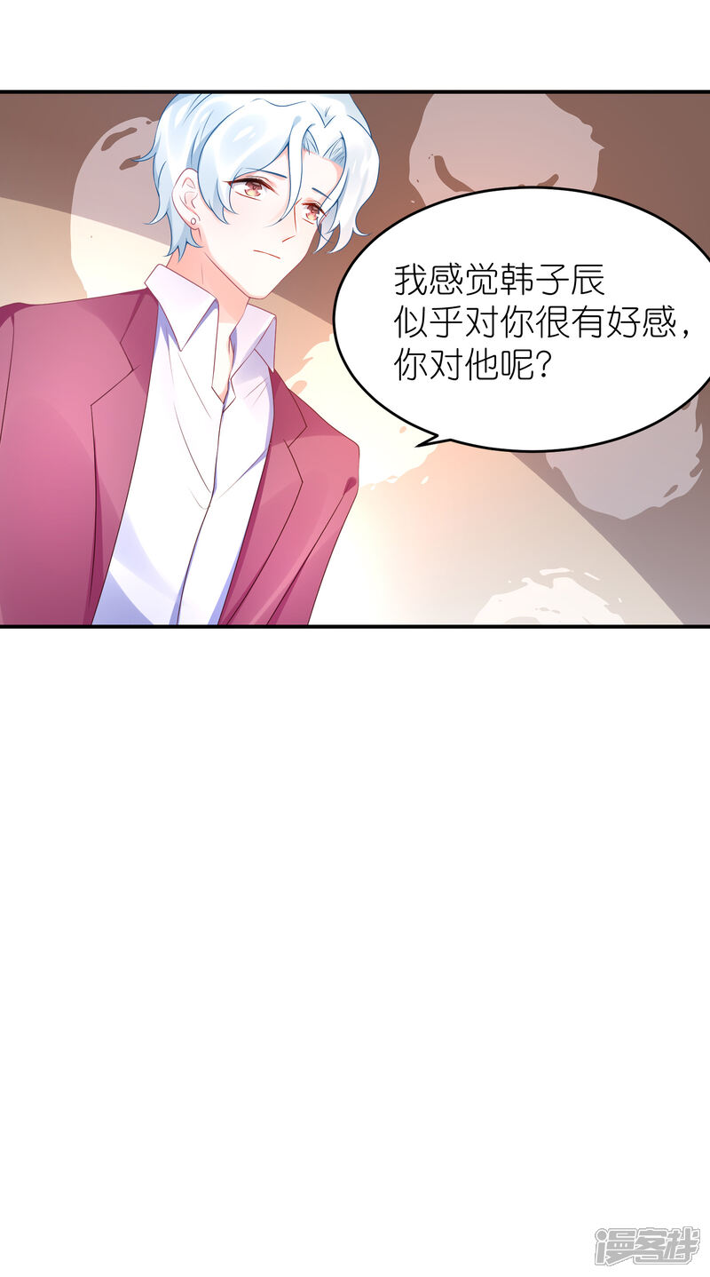 【苏馨儿滚出娱乐圈】漫画-（第69话 韩子辰卖的什么药）章节漫画下拉式图片-第9张图片