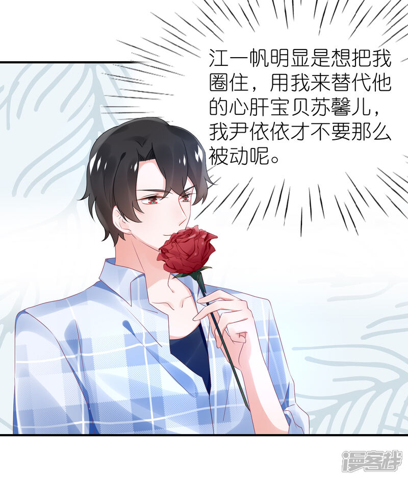 【苏馨儿滚出娱乐圈】漫画-（第69话 韩子辰卖的什么药）章节漫画下拉式图片-第11张图片
